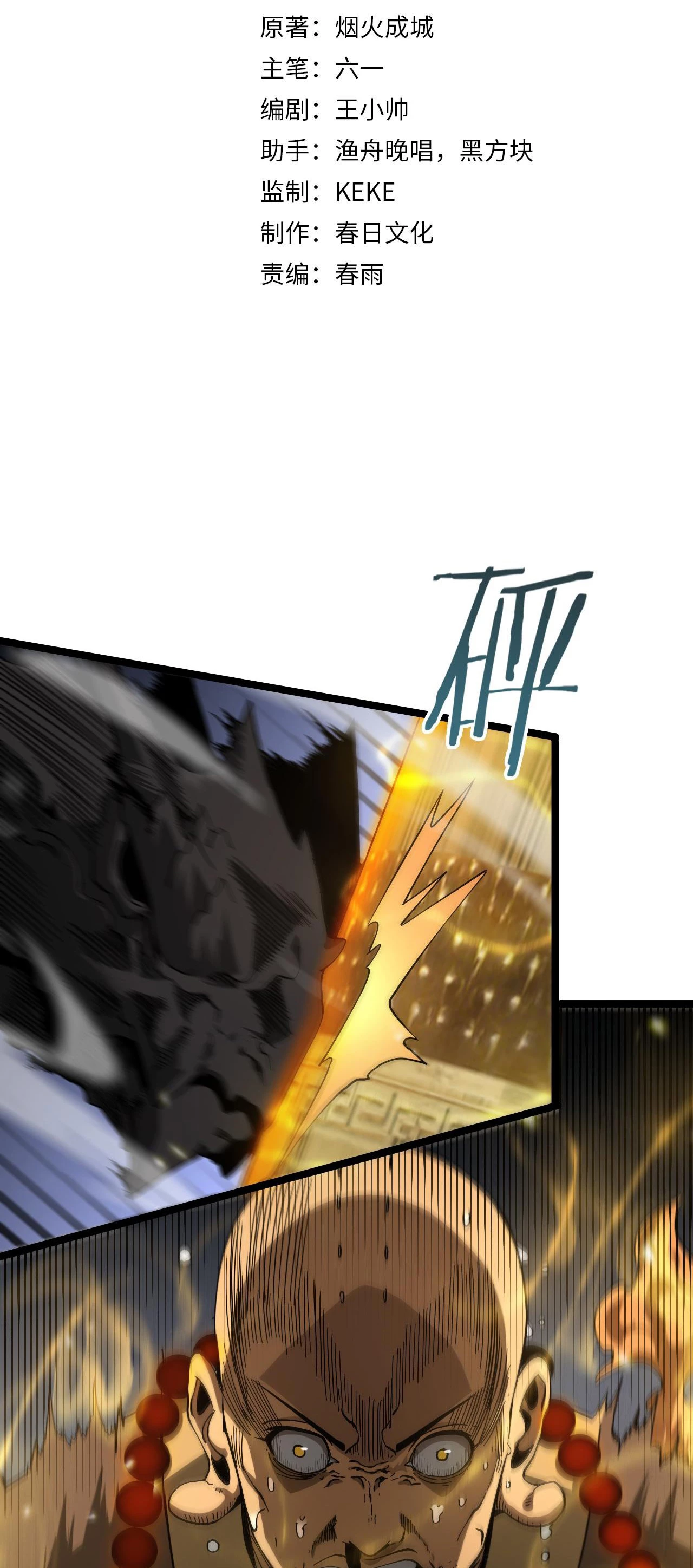 Apocalipsis Mundial en Linea > Capitulo 102 > Page 31